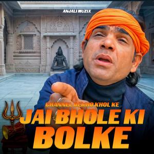 Jai Bhole KI Bolke (Channel Dekho Khol Ke) (feat. Arup Jena)