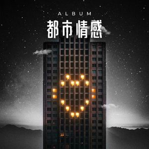 伤感大提琴 夜色低语