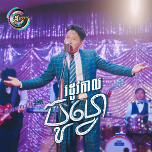 រដូវកាលប៊ូហ្វេ