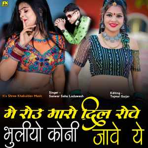 Me Rou Maro Dil Rove Bhuliyo koni Jave ye