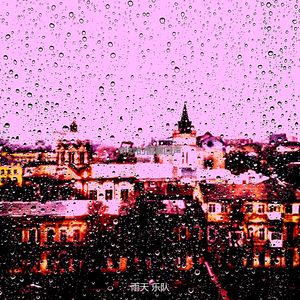 温和住在里面梦想