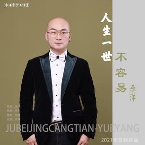 举杯敬苍天 (DJ默涵版)