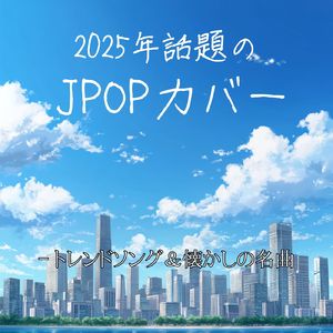 世界に一つだけの花 (Cover Piano)