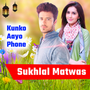 Kunko Aayo Phone (Feat.Hemraj Itarda)