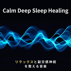 睡眠用ヒーリングミュージック1/fの揺らぎ ゆったりとしたギターの音で爆睡
