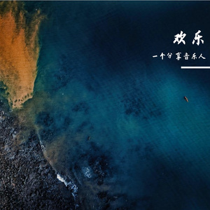 我的专属卫星 伴奏