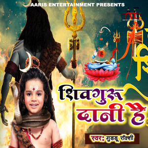 Shiv Guru Dani Hai