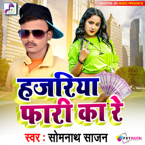 Hajriya Phari Ka Re