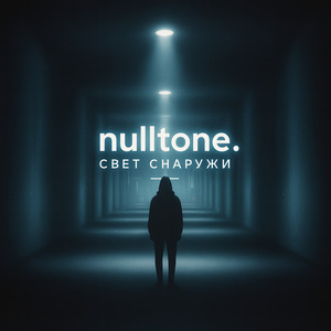 Свет снаружи