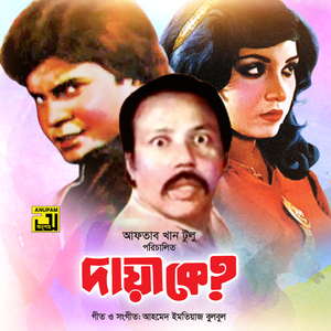 Duniya Ka Maza Lelo, Pt. 1 (Dayi Ke)