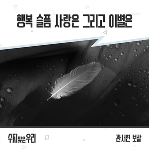 행복 슬픔 사랑은 그리고 이별은