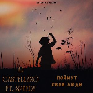 ПОЙМУТ СВОИ ЛЮДИ (Extended Version)