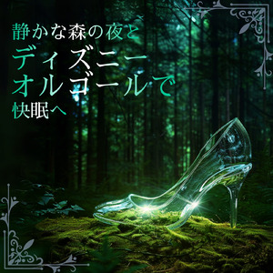 I see the lights (カバー) [森] [塔の上のラプンツェル]