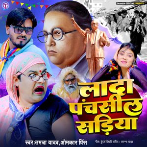 Lada Panchsheel Sadiya