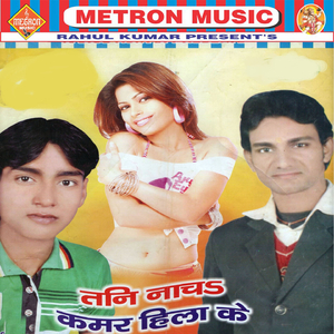 Dekhe La Tanse Nayan