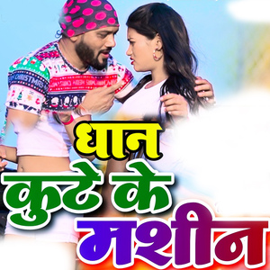 Dhan Kute Ke Mashin