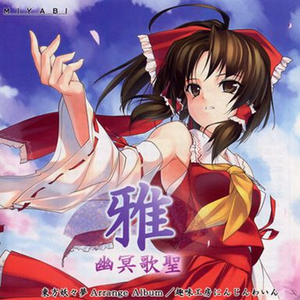 幽玄境の恋呗 ~ Passege of Cherry Blossom