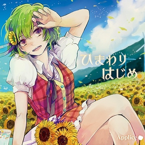 夏を呼ぶ声がする