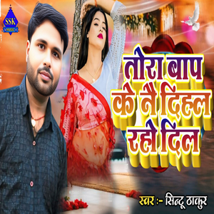 Tora Baf Ke Nai Dehal Raho Dil