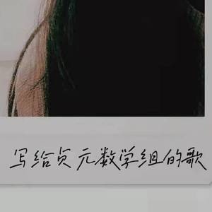 AMORE E MATEMATICA［爱与数学］