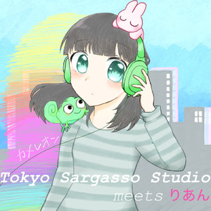 カメレオン (feat. りあん)