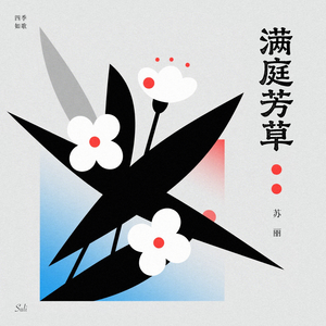 茉莉花