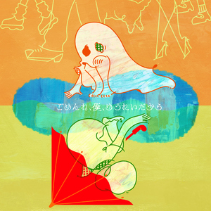 ごめんね、僕、ゆうれいだから