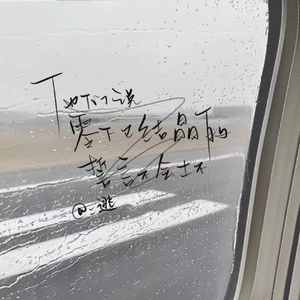 别非要我大声说出来