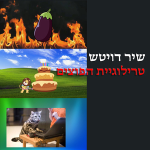 אם אני חיות שעושות דברים