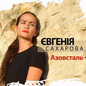 Азовсталь
