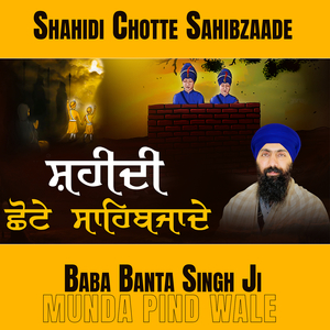 Shahidi Chotte Sahibzaade