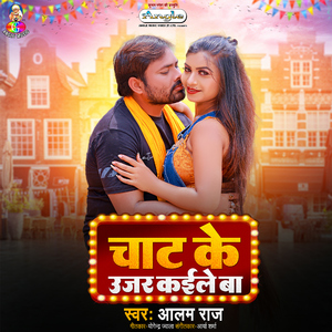 Chat Ke Ujar Kaile Ba