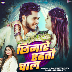 Chhinare Rahtau Chal