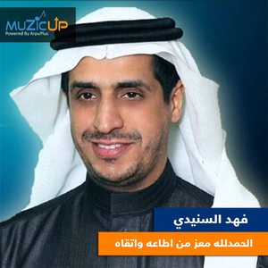 Alhmdo Lellah Moez Mn Ataaho Wattakah