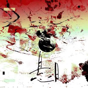 悬日（For苏图同人《恶意之名》）