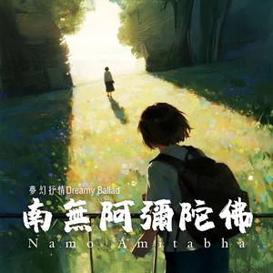 Namo Amitabha | Untying 解縛