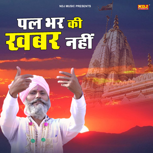 Pal Bhar Ki Khabar Nhi