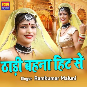 Thaddi Bahna Hit Se