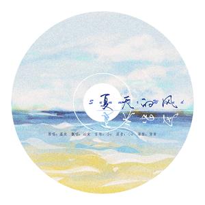 夏天的风 伴奏版