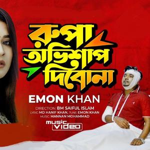 Rupa Ovishap Dibona