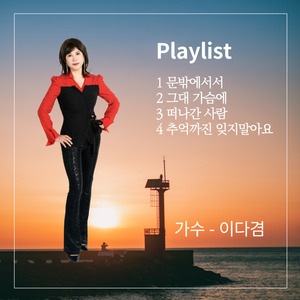 그대 가슴에 (MR)