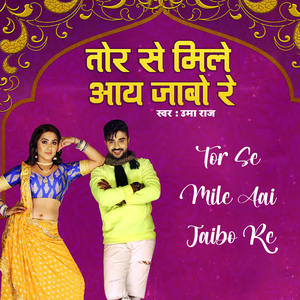 Tor Se Mile Aay Jabo Re