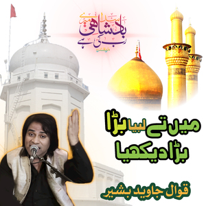 Main Te Labyeya Bara Bara Dekheya Tere Jeya Koi