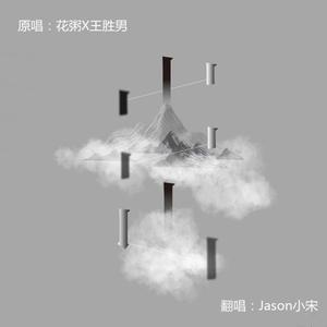 出山（男声版）