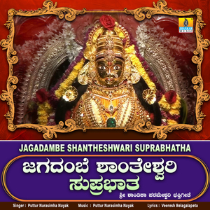 Jagadambe Shantheshwari Suprabhatha