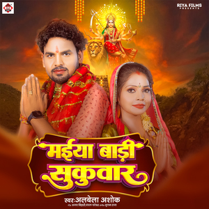 Maiya Badi Sukuwar