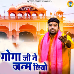 Goga jI Ne Janam Liyo