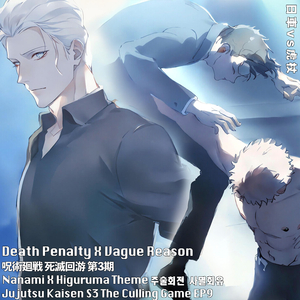 Death Penalty X Vague Reason (Higuruma X Nanami Theme) Jujutsu Kaisen S3 The Culling Game 히구루 주술회전 사멸회유