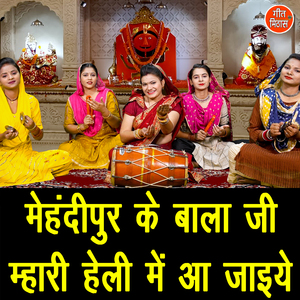 Mehandipur Ke Bala Ji Mhari Heli Me Aa Jaiye