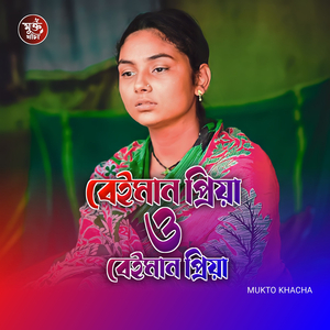 Beiman Priya O Beiman Priya
